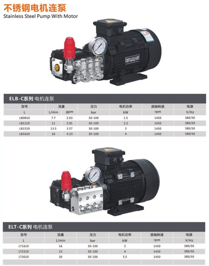 不銹鋼電機連泵