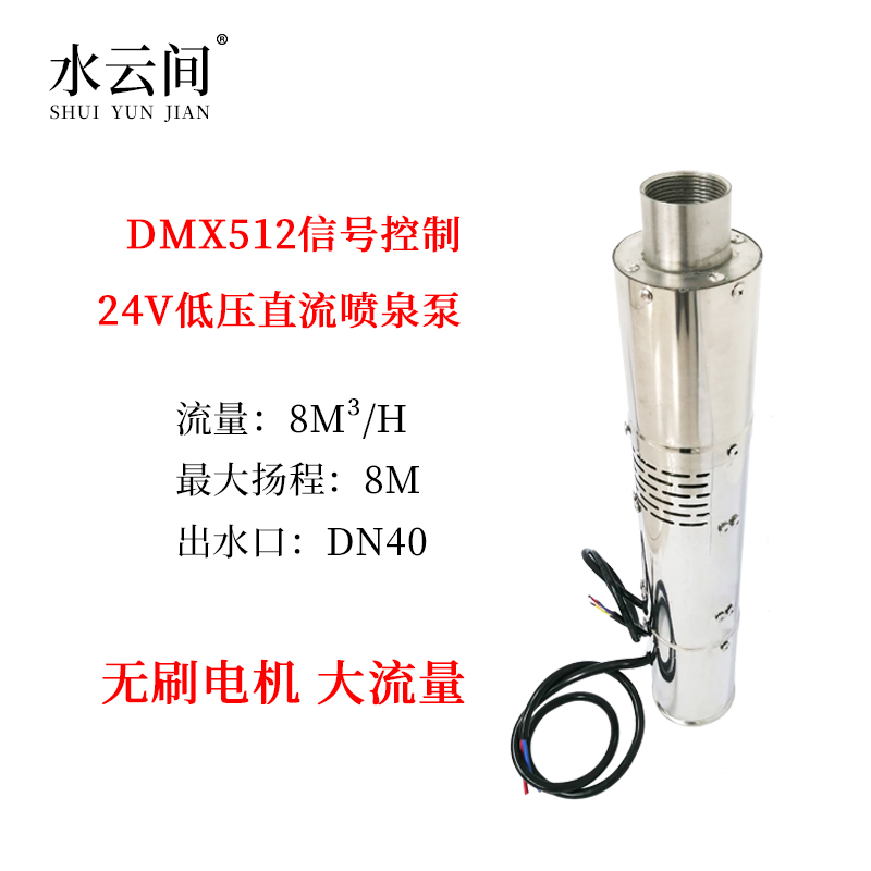 DMX512 24V噴泉潛水泵